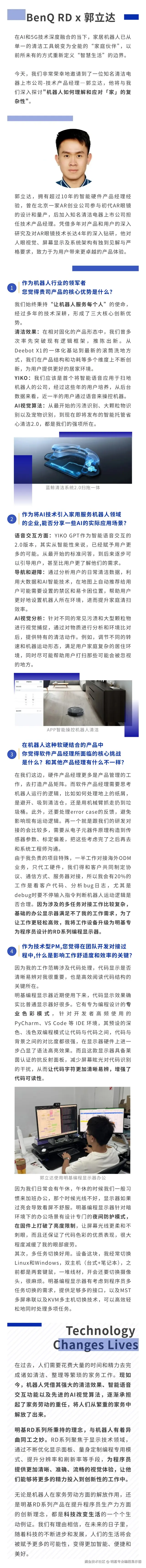 采访终稿-图片版.jpg