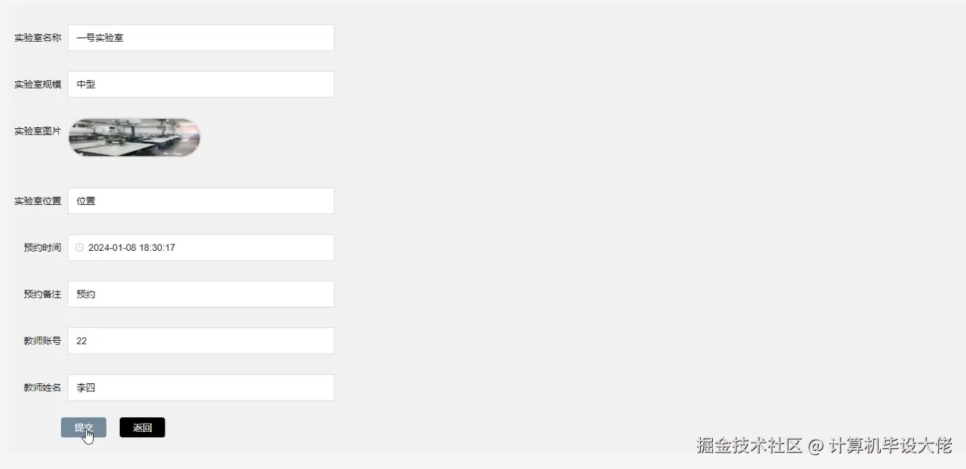 预约实验室.png