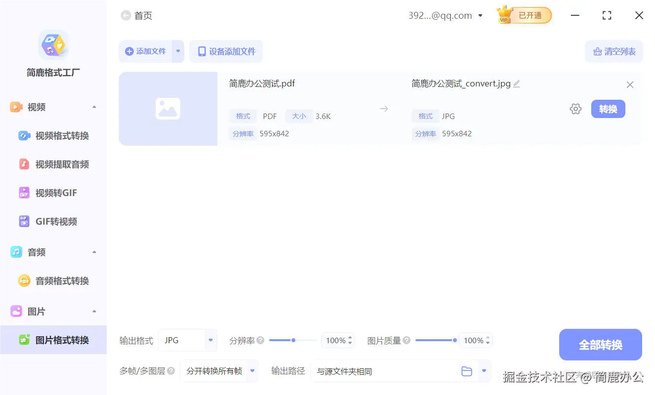 简鹿格式工厂转换