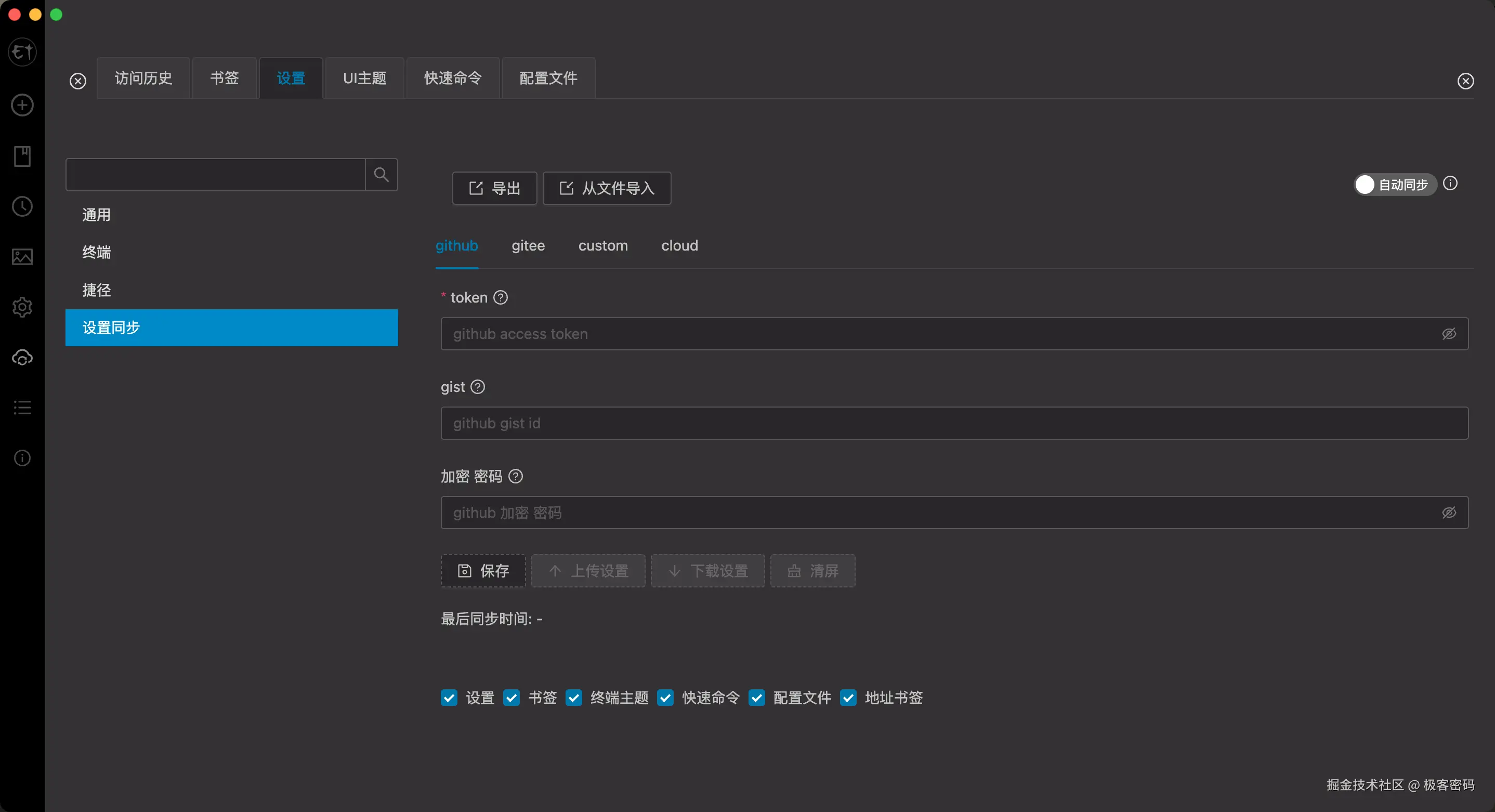 同步功能