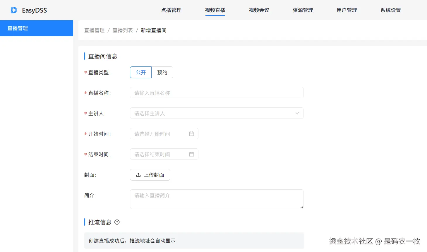 创建直播.png
