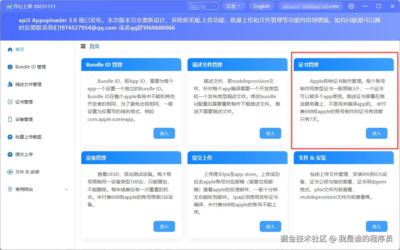 打开证书管理