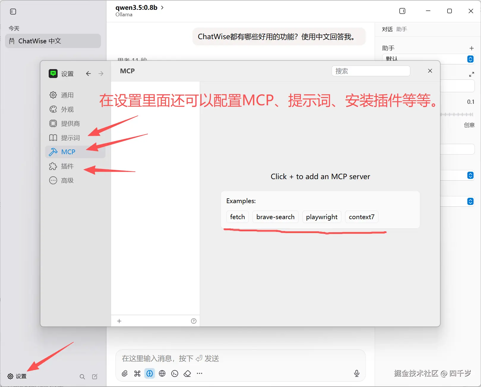 配置MCP