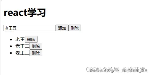react中state数组元素的操作