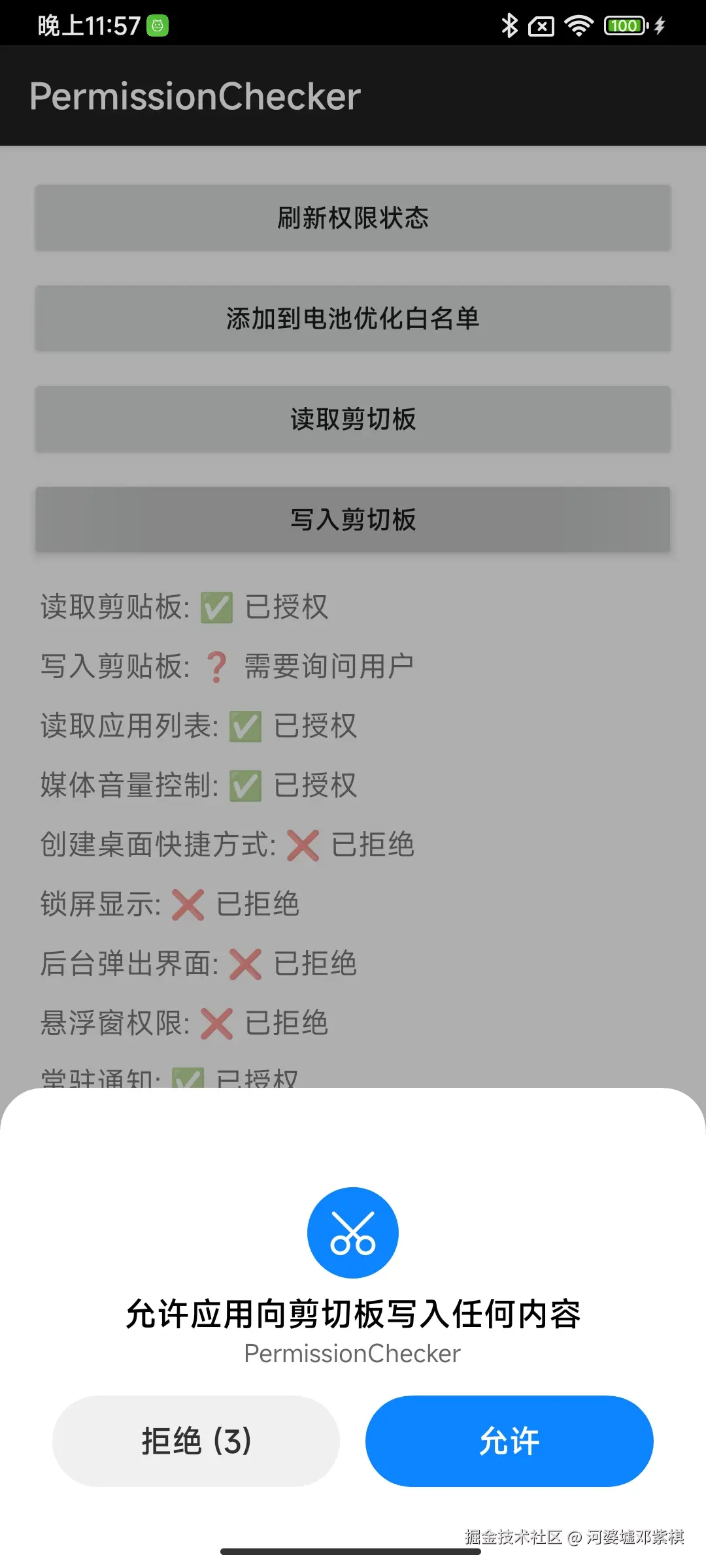 Screenshot_2026-04-27-23-57-58-036_com.lbe.security.miui.jpg