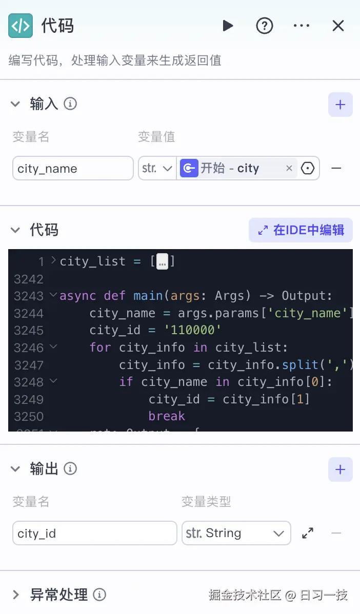 coze-workflow-code-node.png