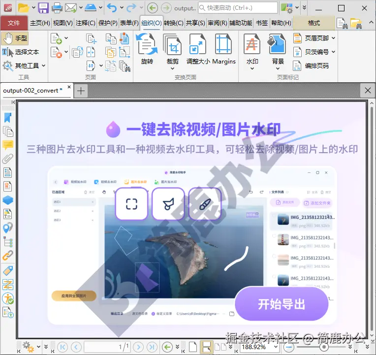 保存 PDF 水印