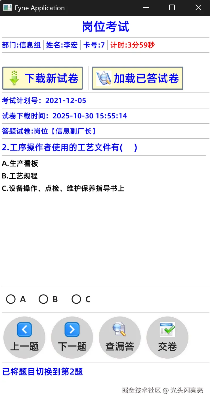在线考试-漏题检查-选择题号进行定位答题.png