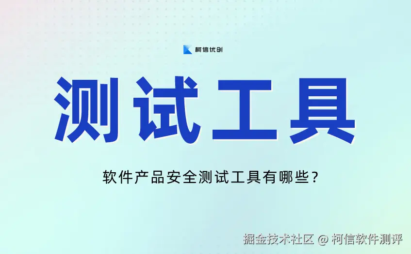 测试工具.jpg