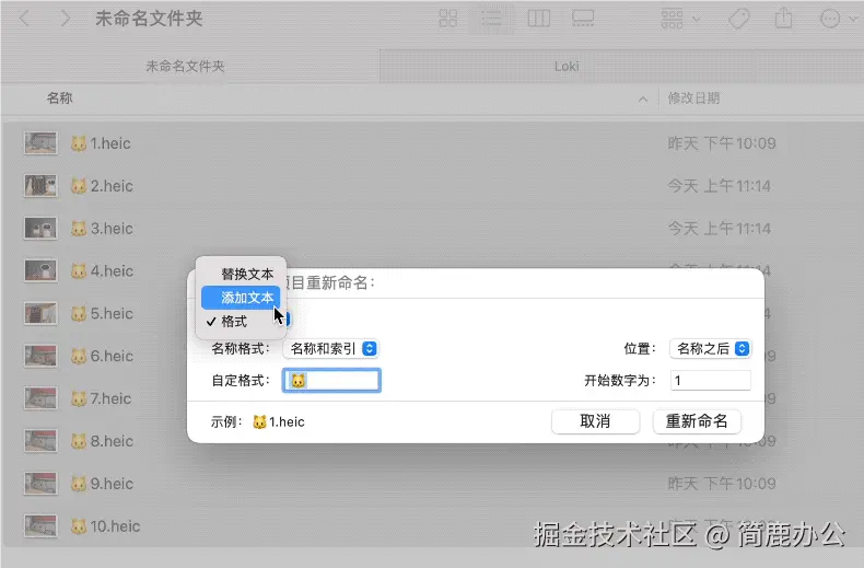 输入重命名模式
