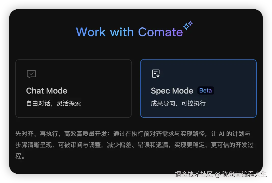 2025 SDD 规范驱动开发 AI 编码工具介绍-comate.png