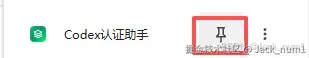 Codex 认证助手