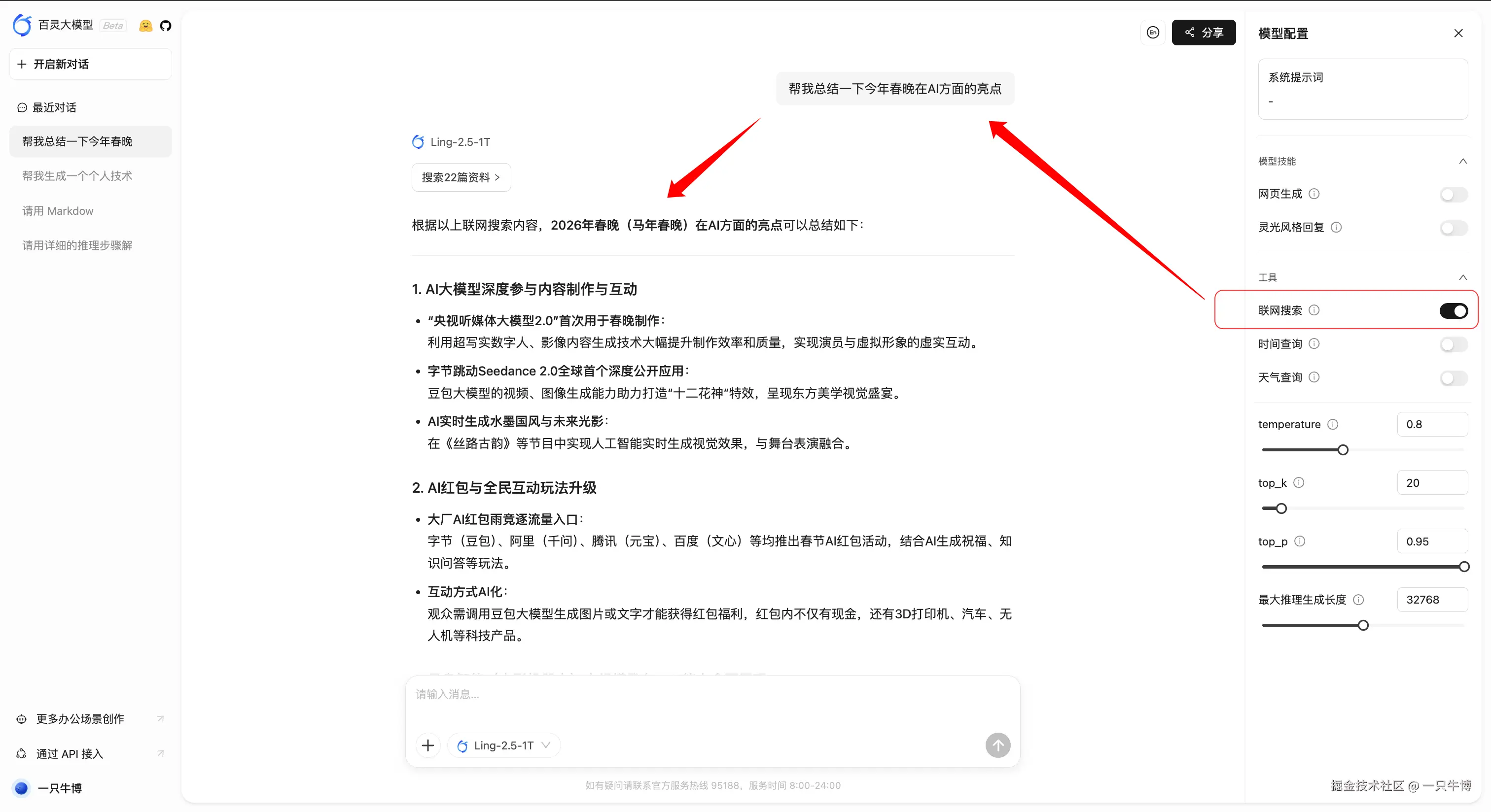 联网搜索-提问
