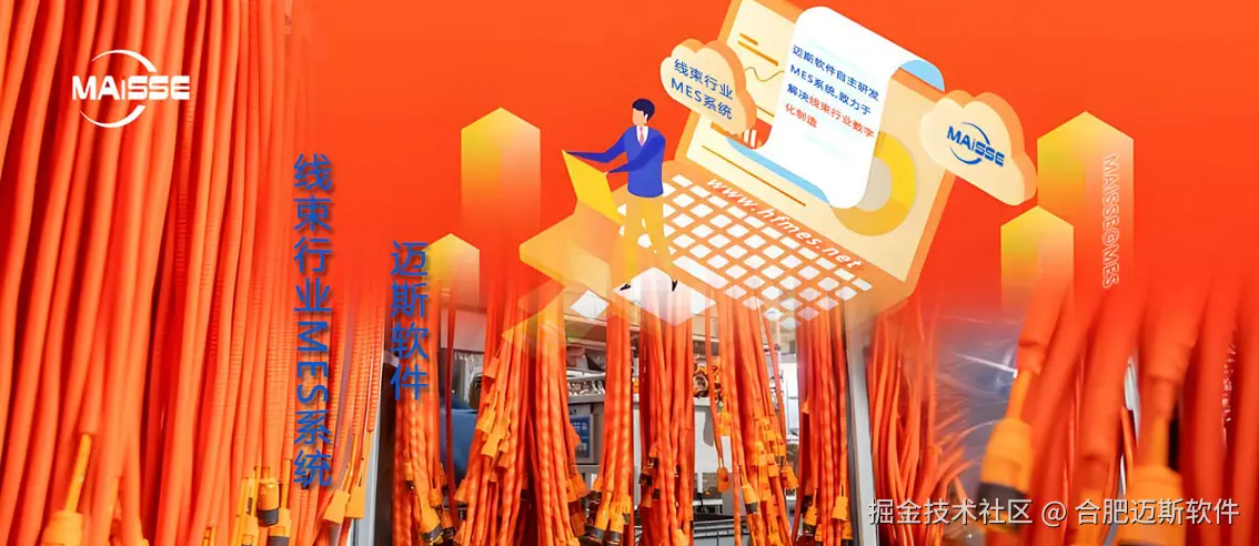 迈斯软件线束MES.jpg