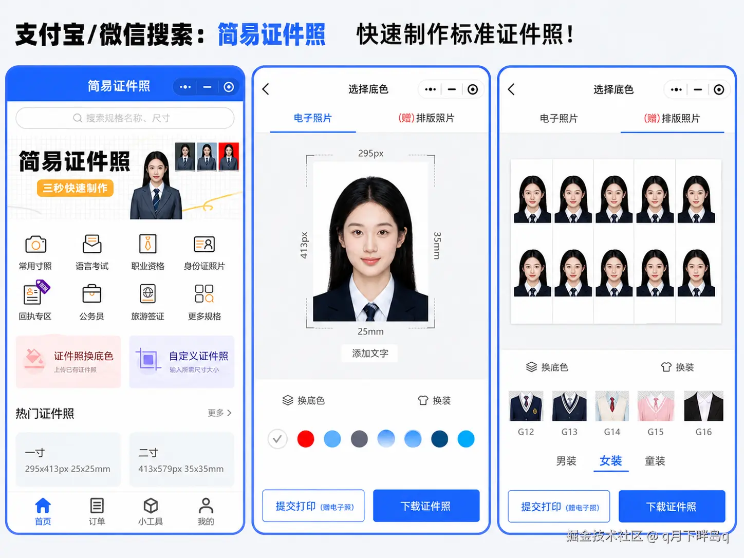 简易证件照小程序2027研究生报名证件照制作教程