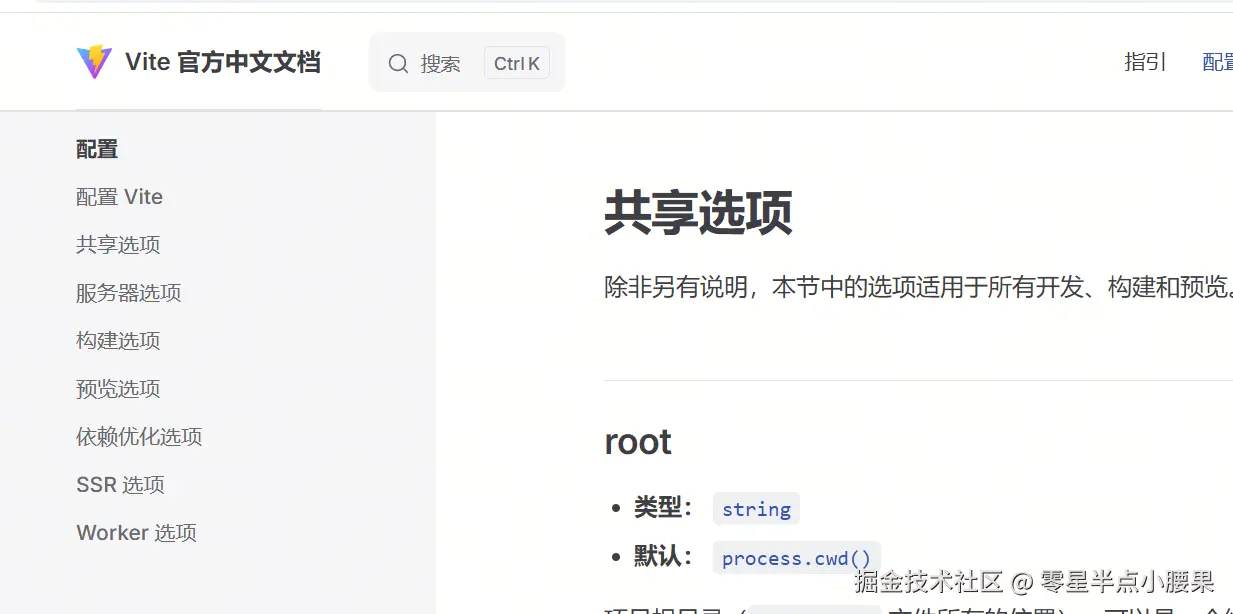 vite配置分类.png