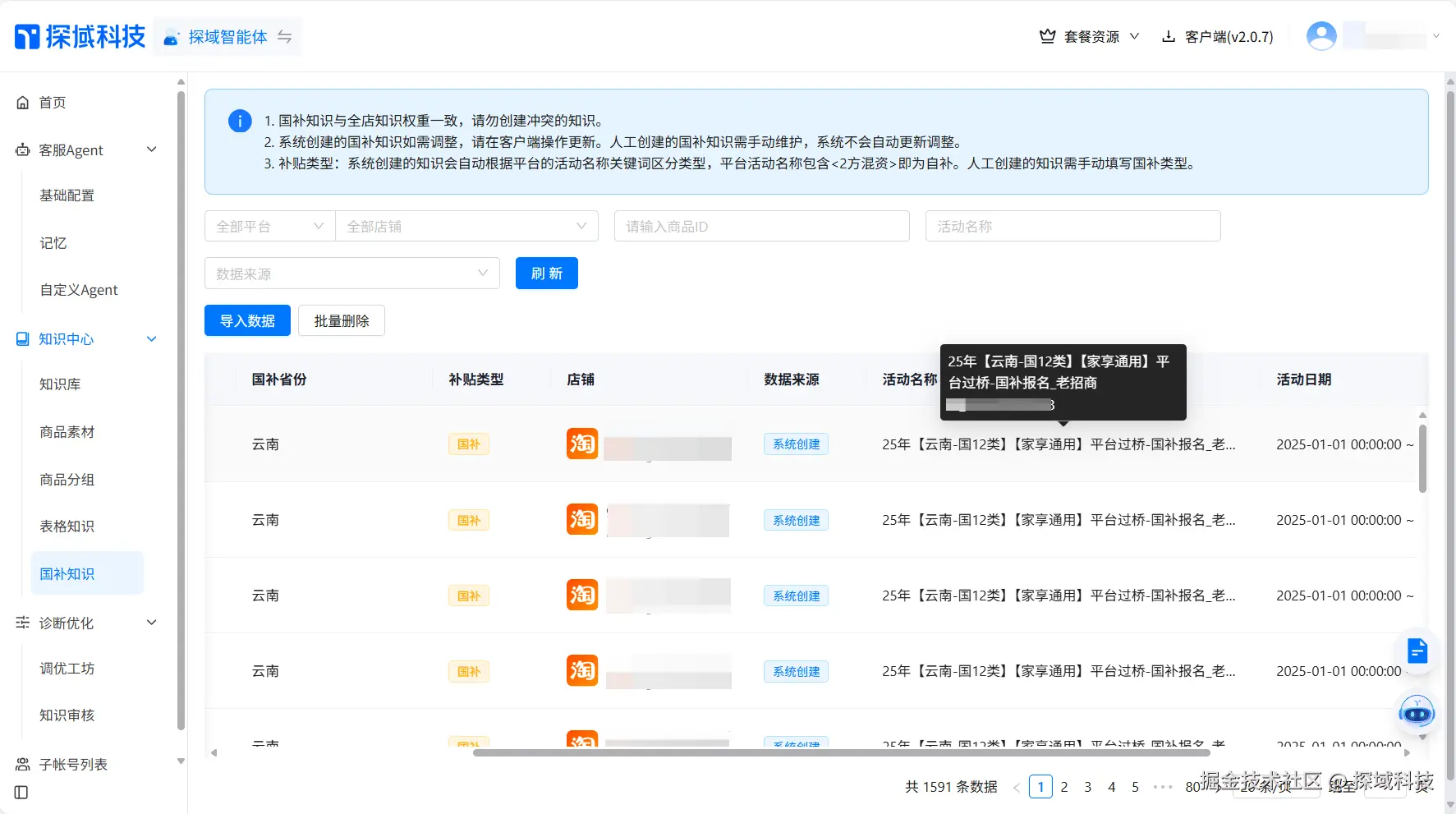 国补页面1.png