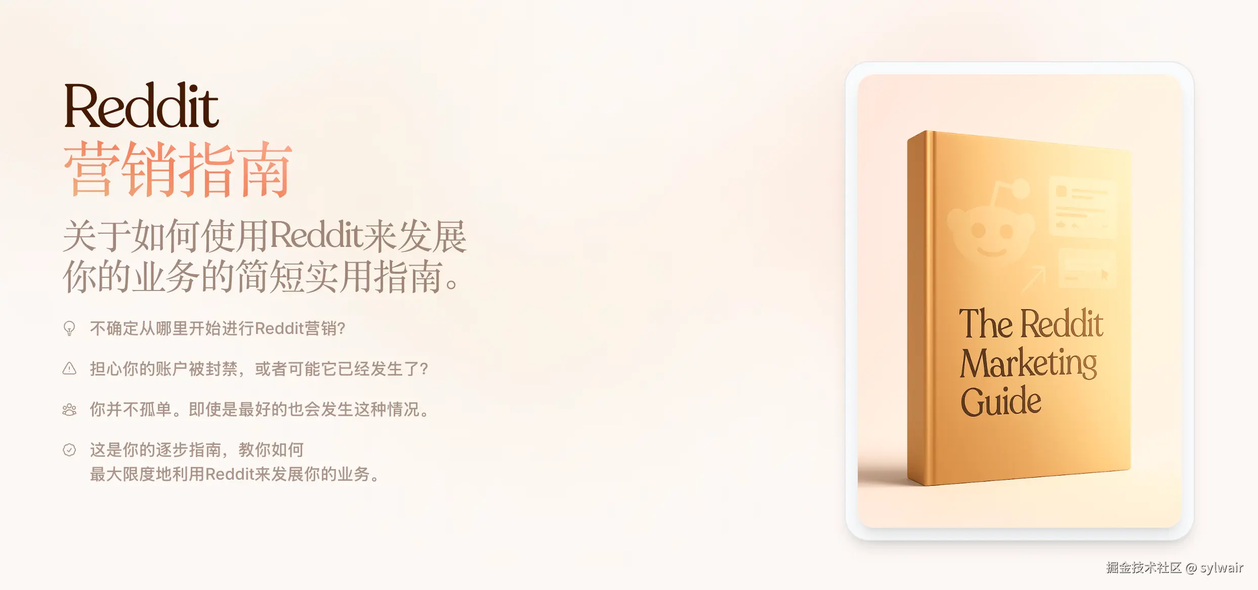 Reddit营销指南