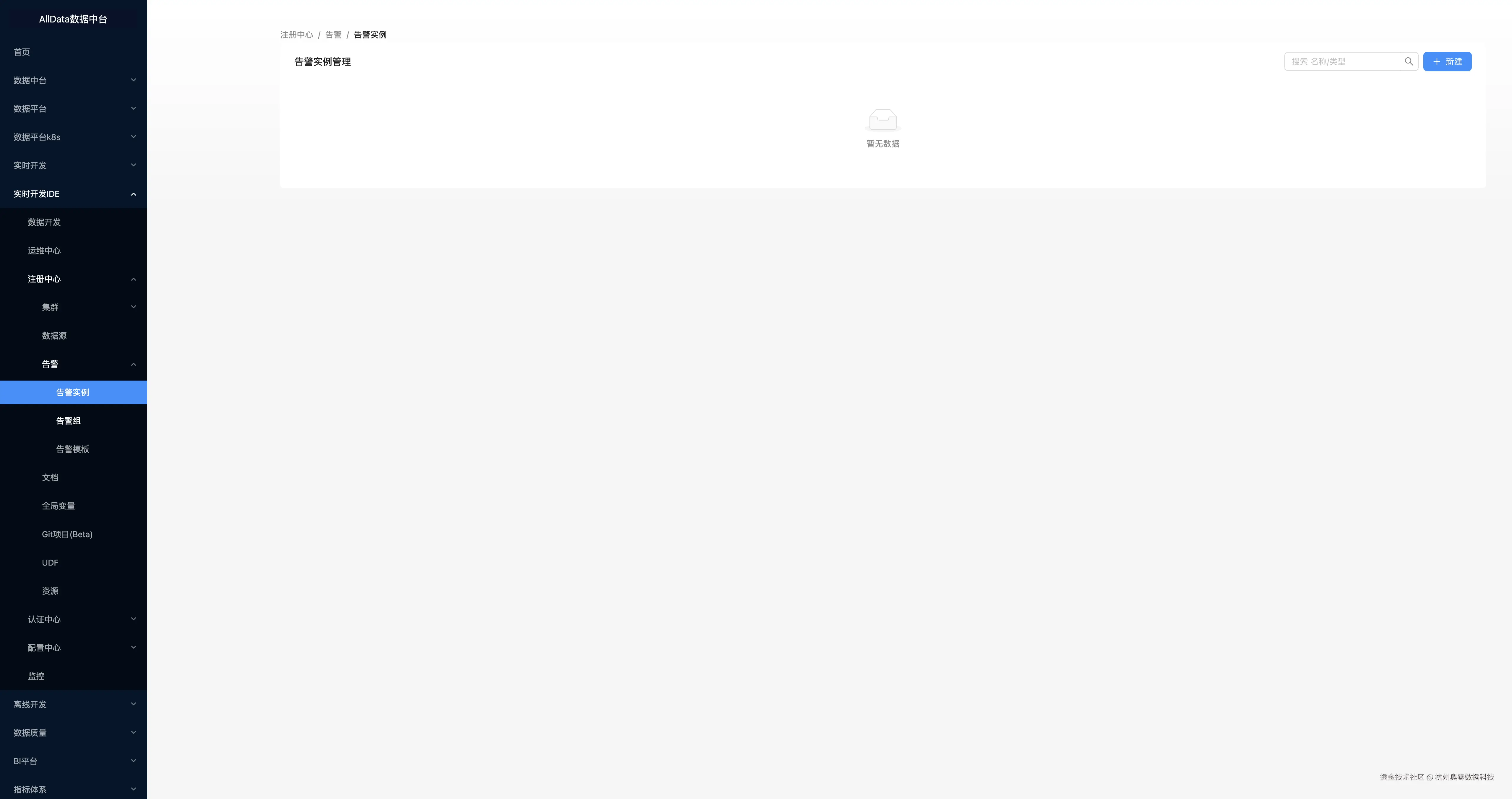 6_注册中心_告警_告警实例.jpg
