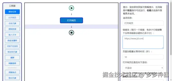 任务开始设计界面