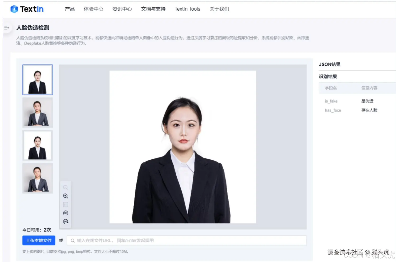 AI换脸检测示意图