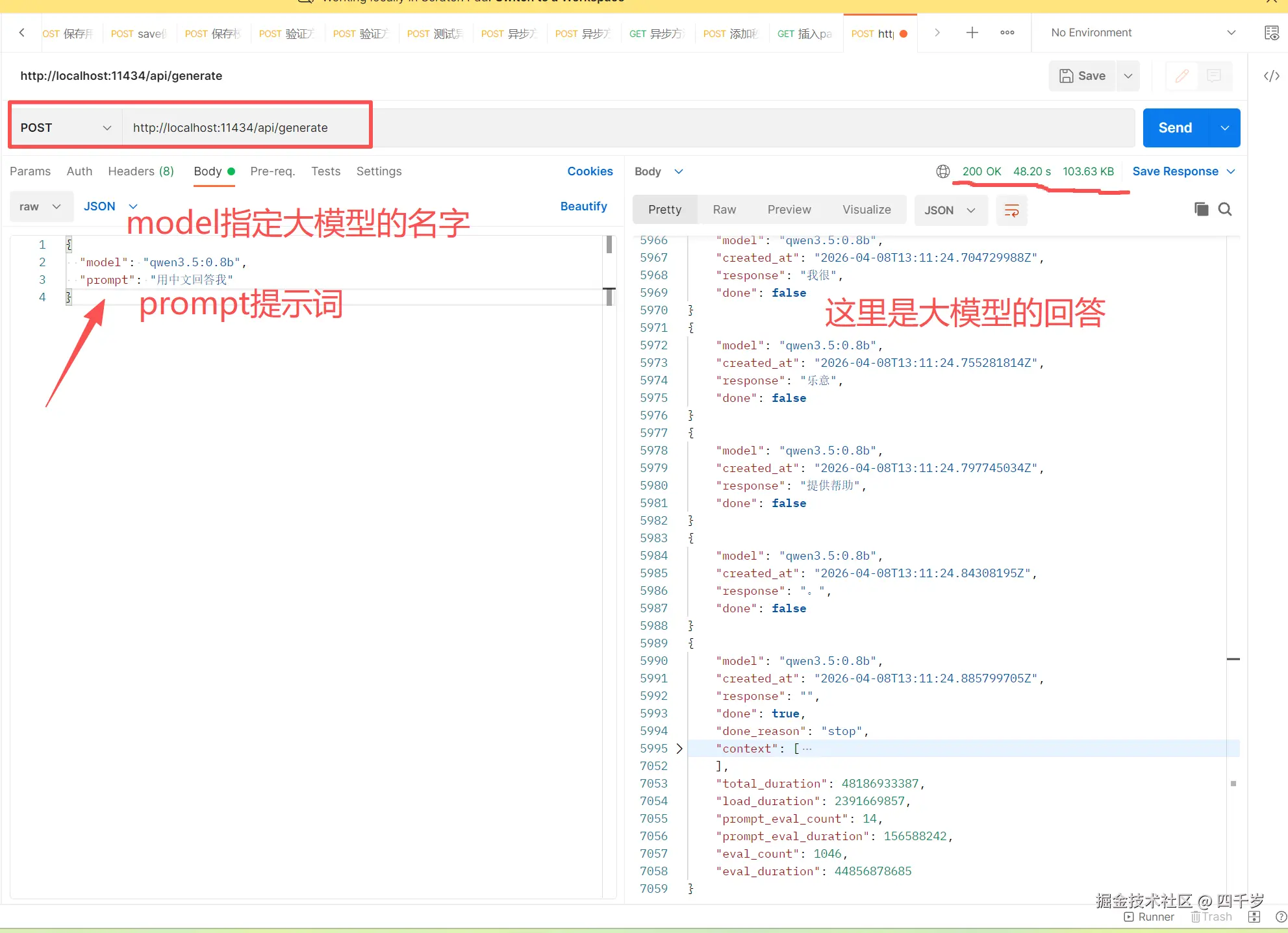 通过Postman调用本地大模型