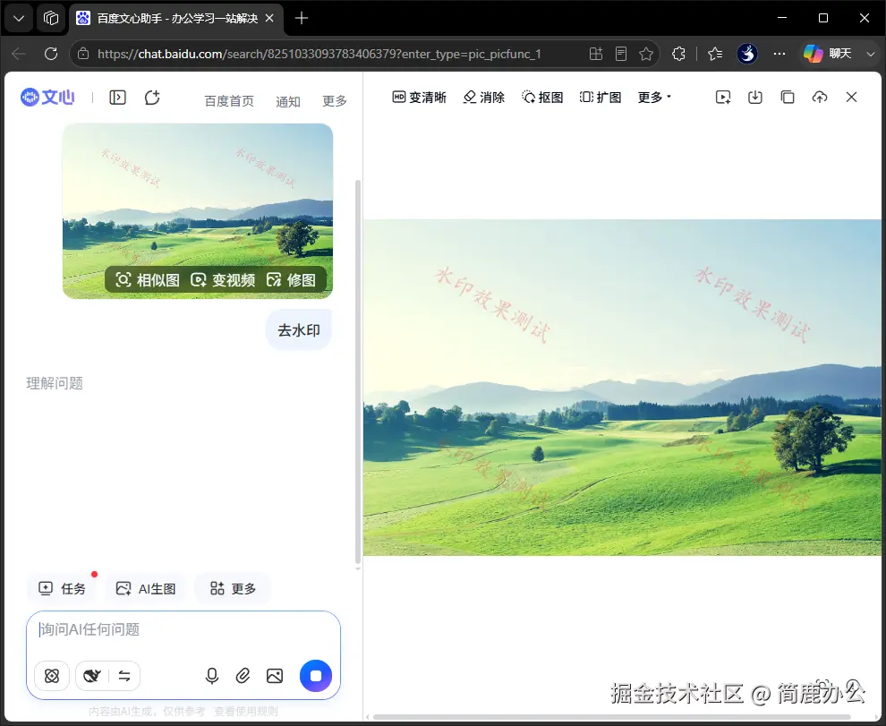 百度AI图像去水印