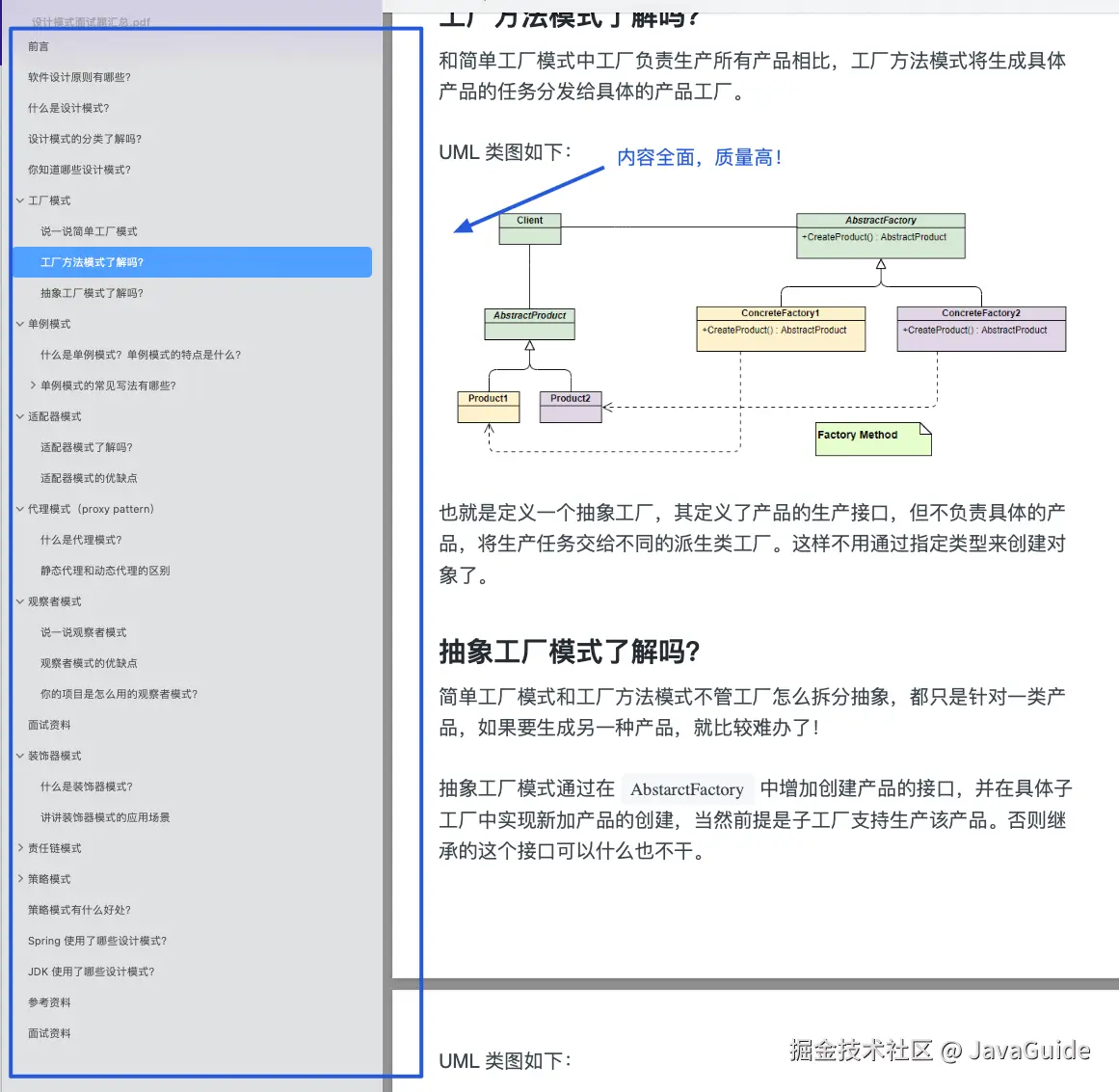 《设计模式》PDF文档概览