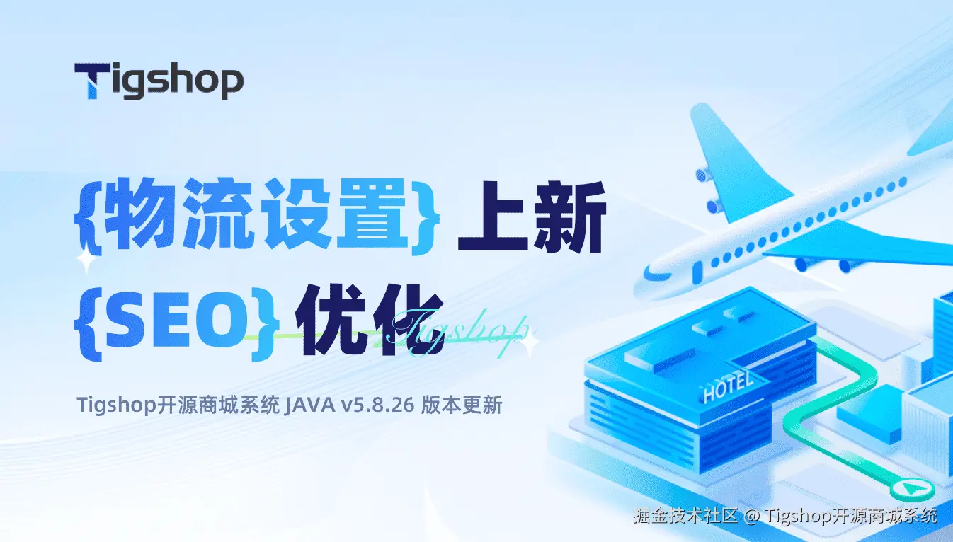 物流设置功能上新+SEO升级 2 (2).png