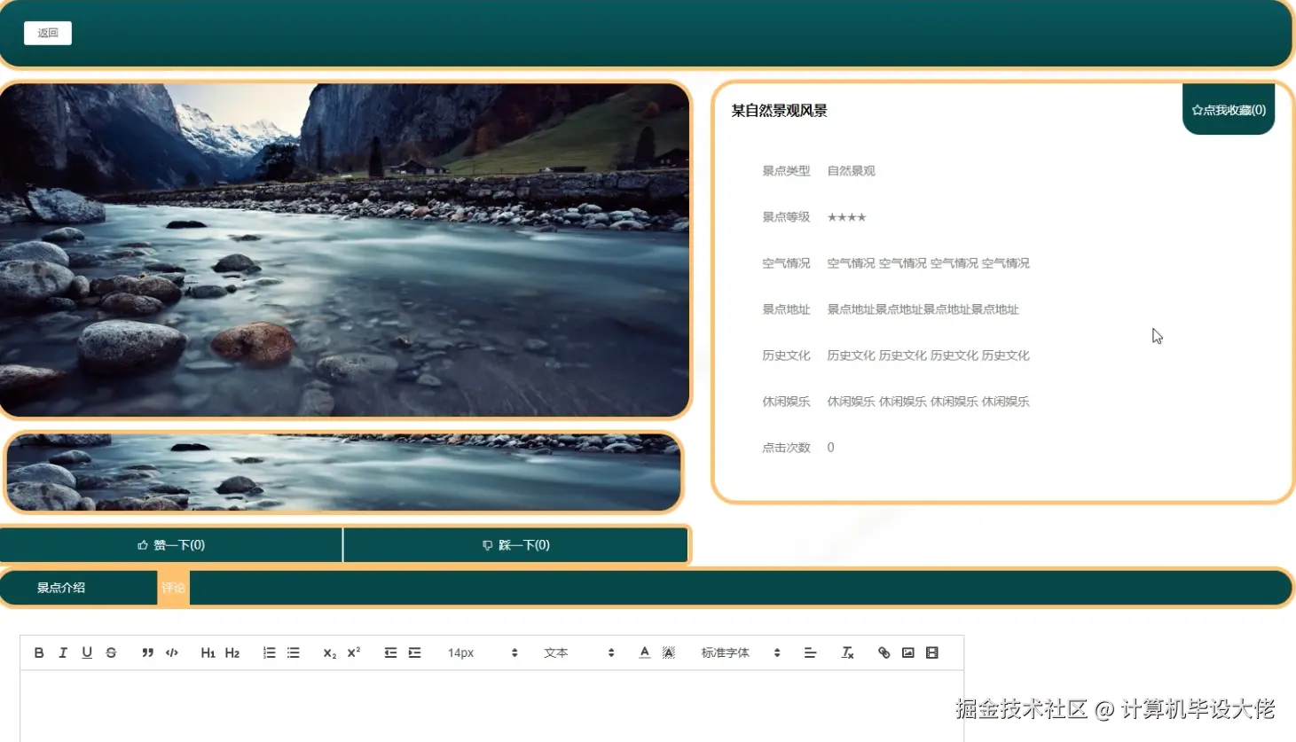 查看旅游景点.png