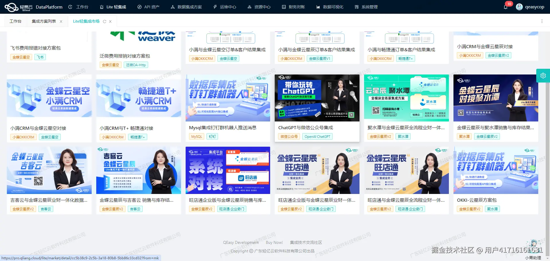 金蝶与外部系统打通接口