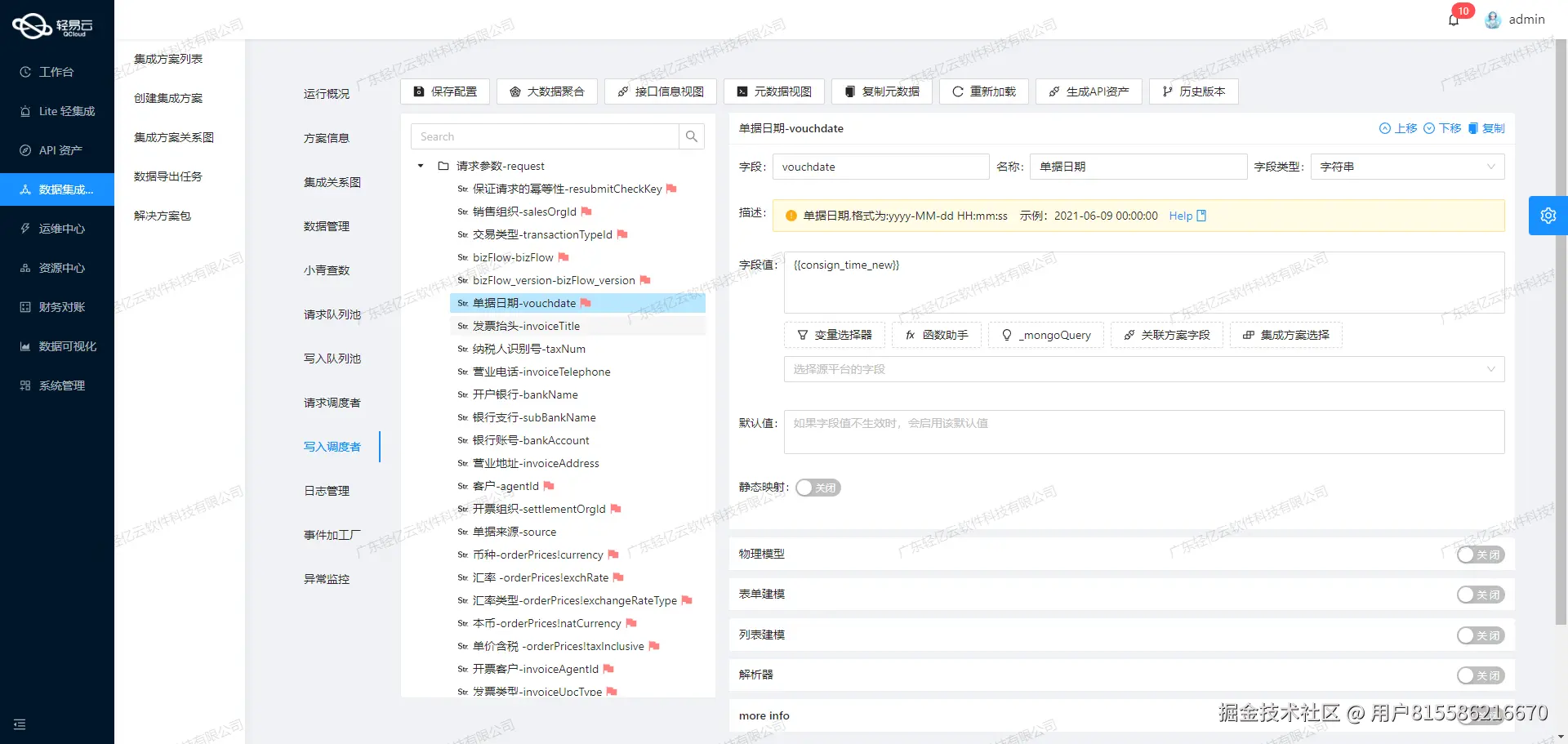 用友与MES系统接口开发配置