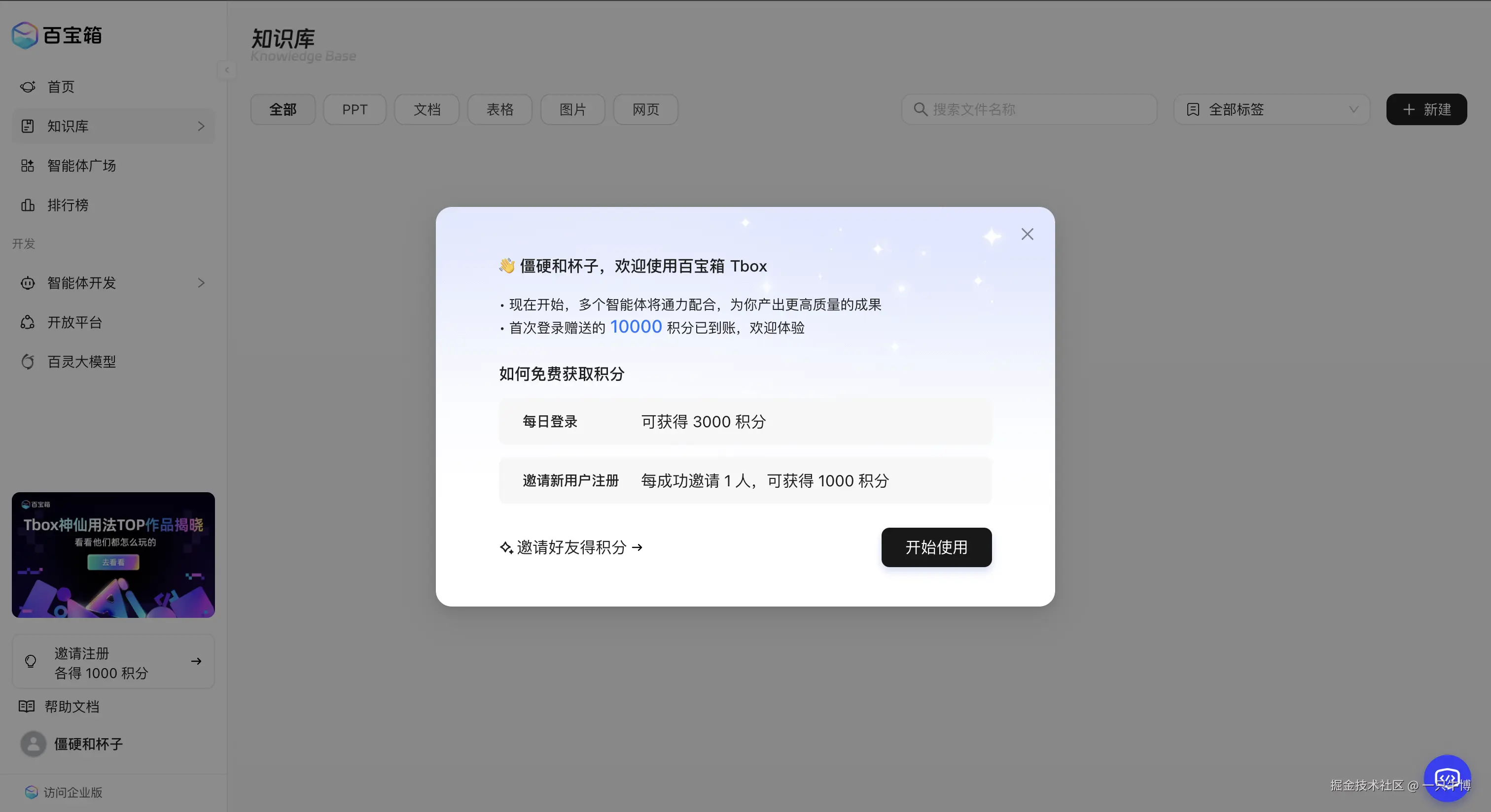 注册登录送积分