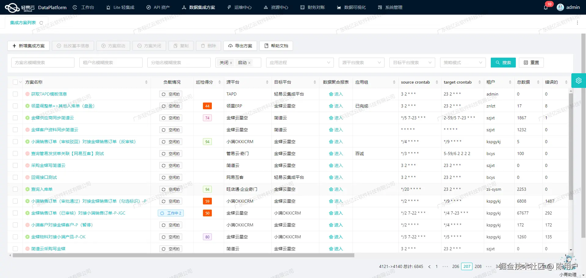 钉钉与ERP系统接口开发配置