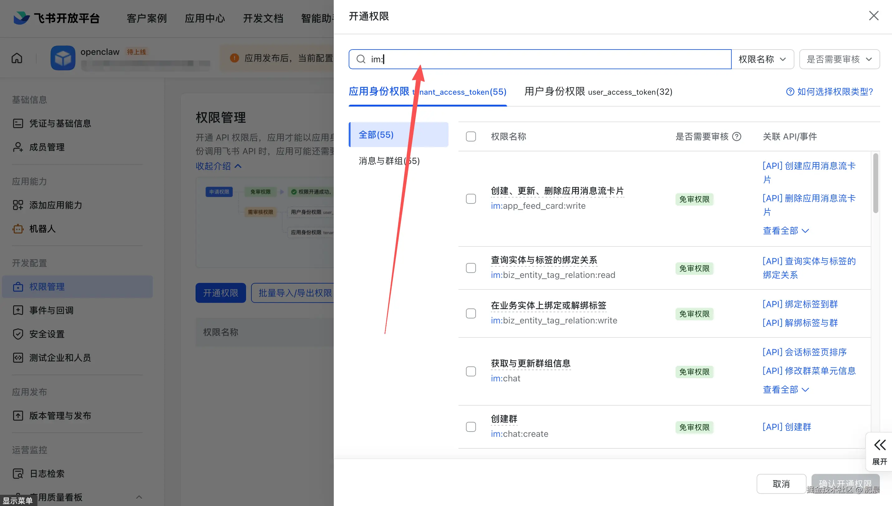 勾选所有IM权限