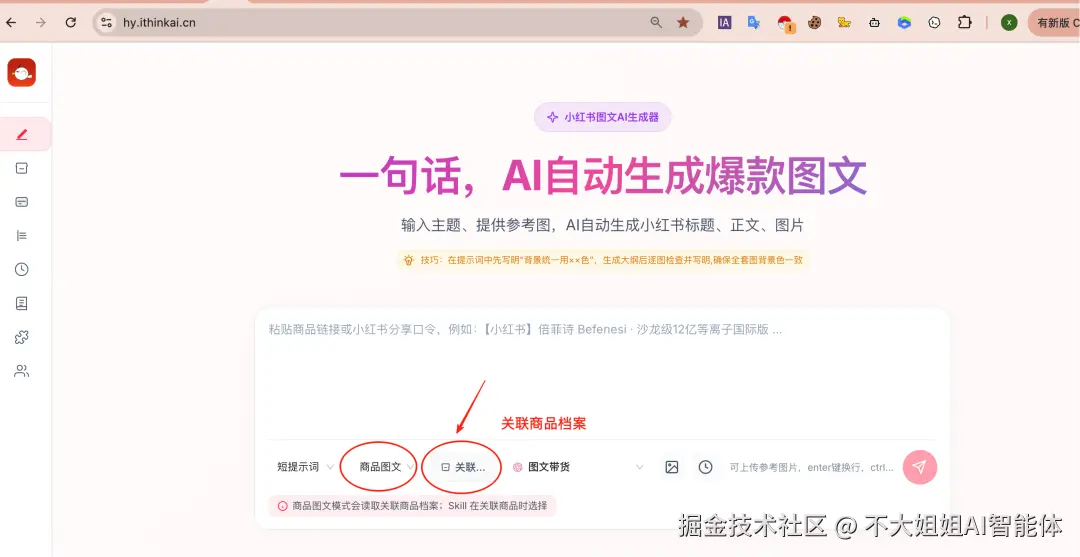 选择商品档案与图文 Skill