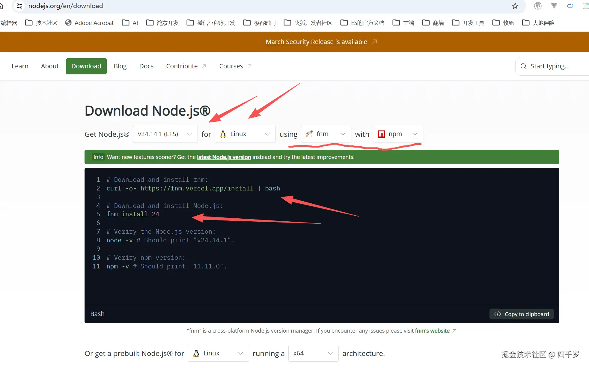 NodeJS 官网安装 fnm 方式