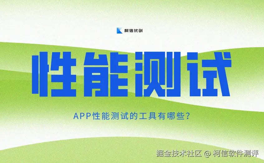 性能测试