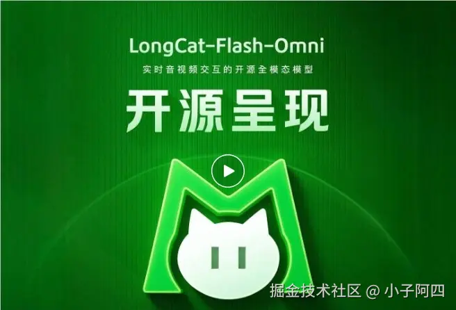 美团LongCat-Flash-Omni