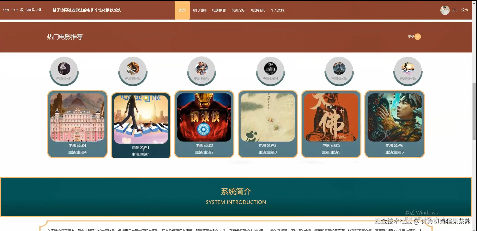 热门电影推送.png