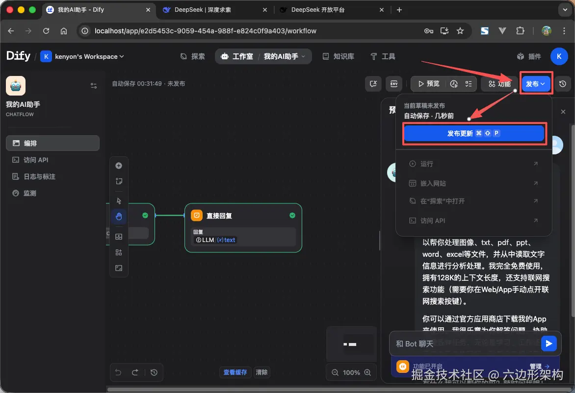 dify_workspace_create_wordflow6.png