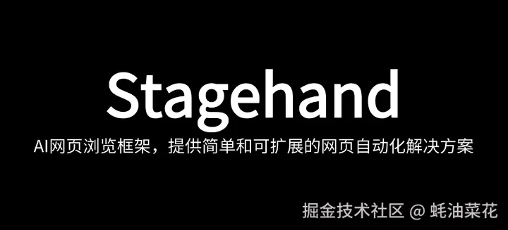 Stagehand