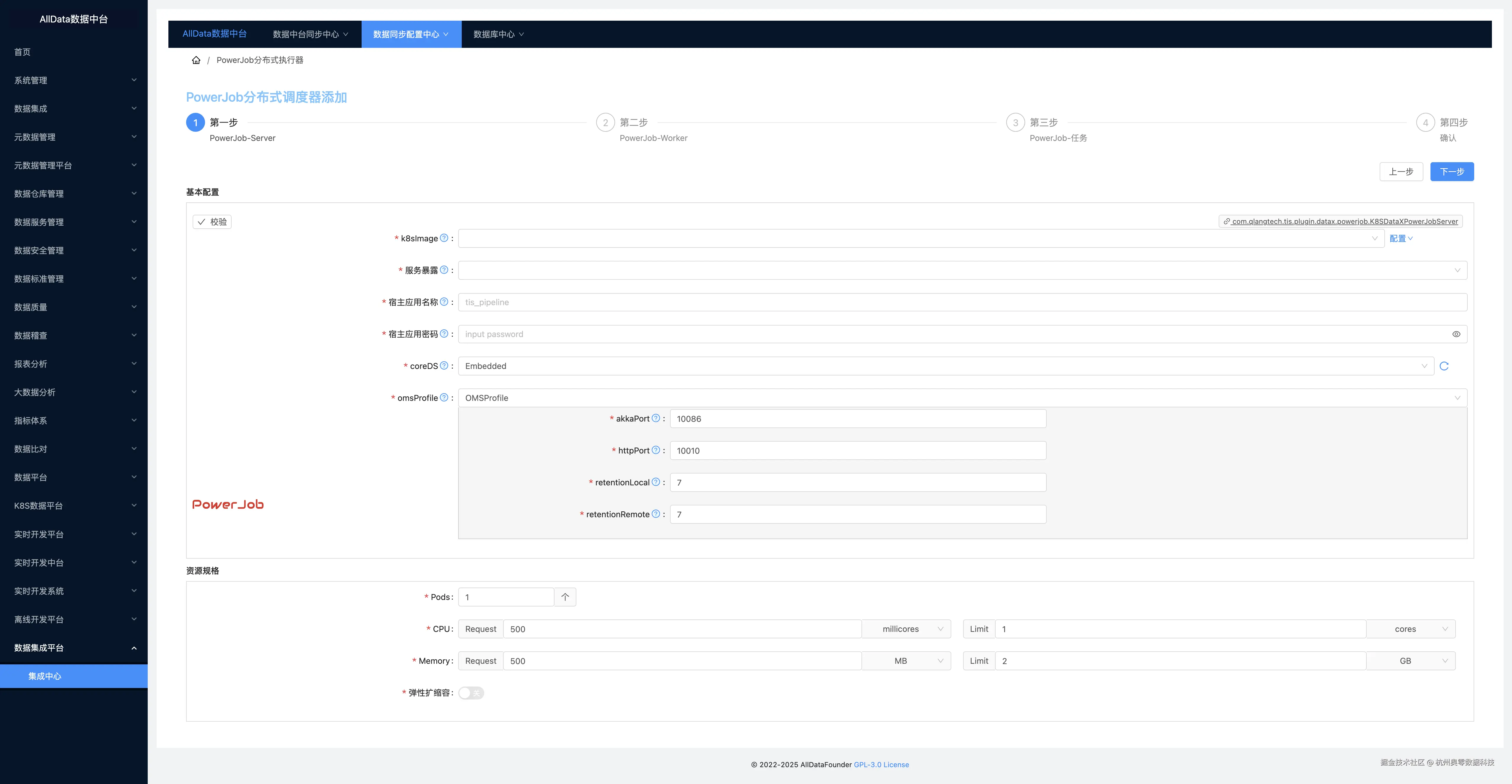 30_配置中心_数据同步执行器_添加Power Job执行器.jpg