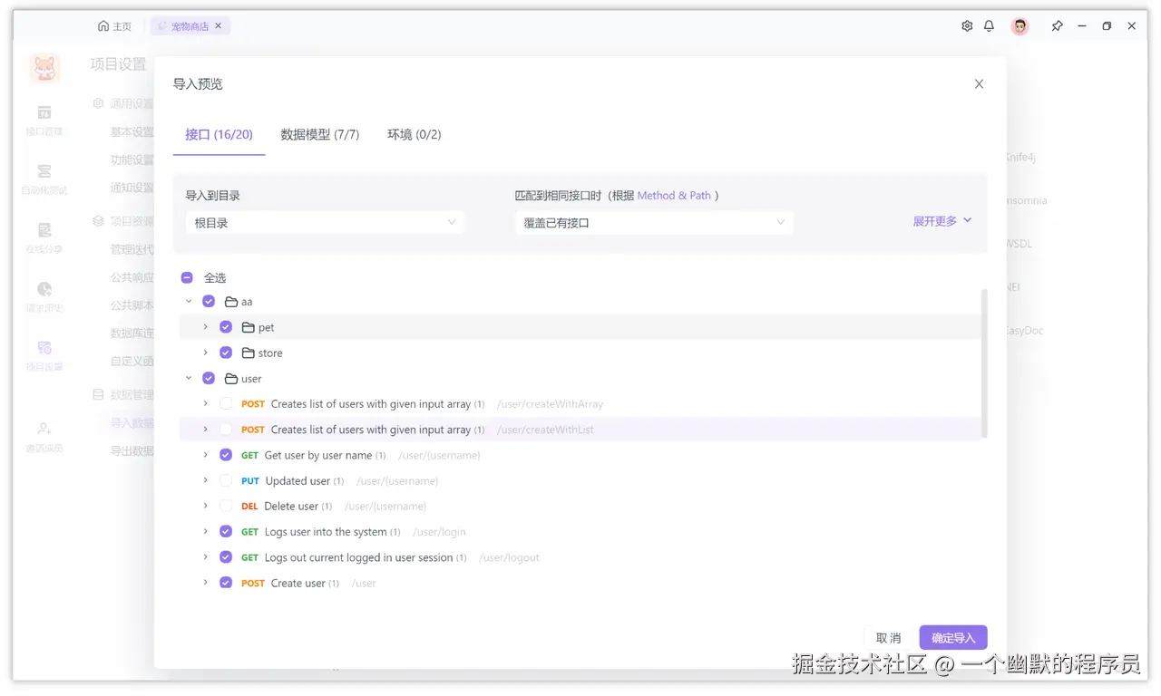 Postman 中导入 json 文件