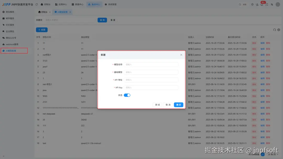 3-AI模型配置.png