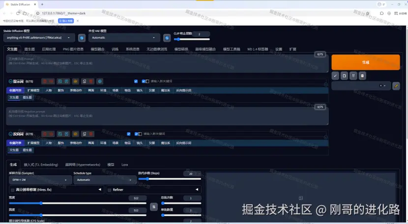 Stable Diffusion下载安装详细教程及使用教程超详细保姆级