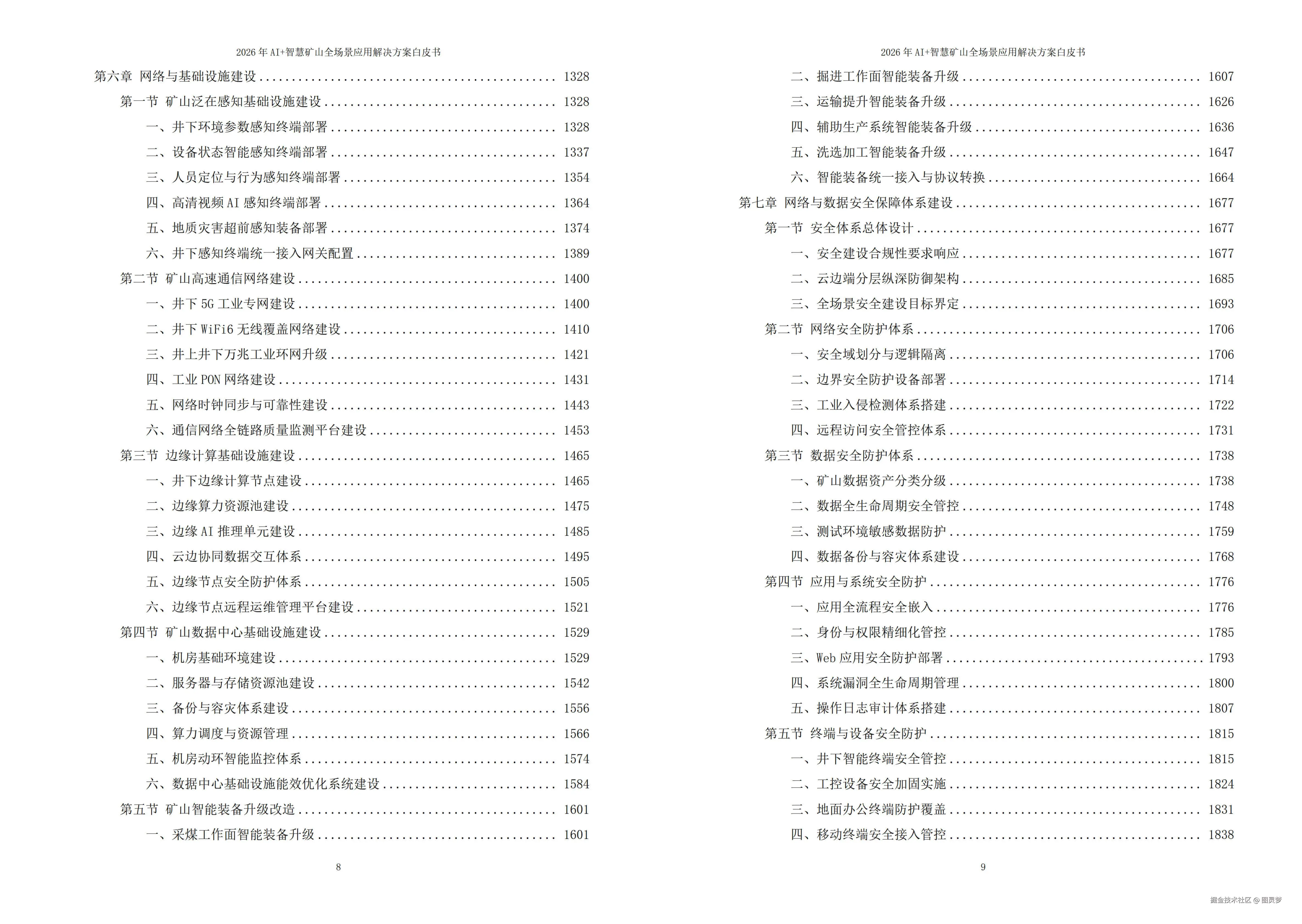 2026年AI+智慧矿山全场景应用解决方案白皮书 - 全2410页下载