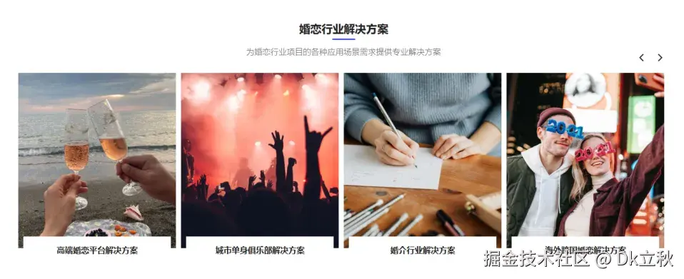 婚恋行业解决方案.png