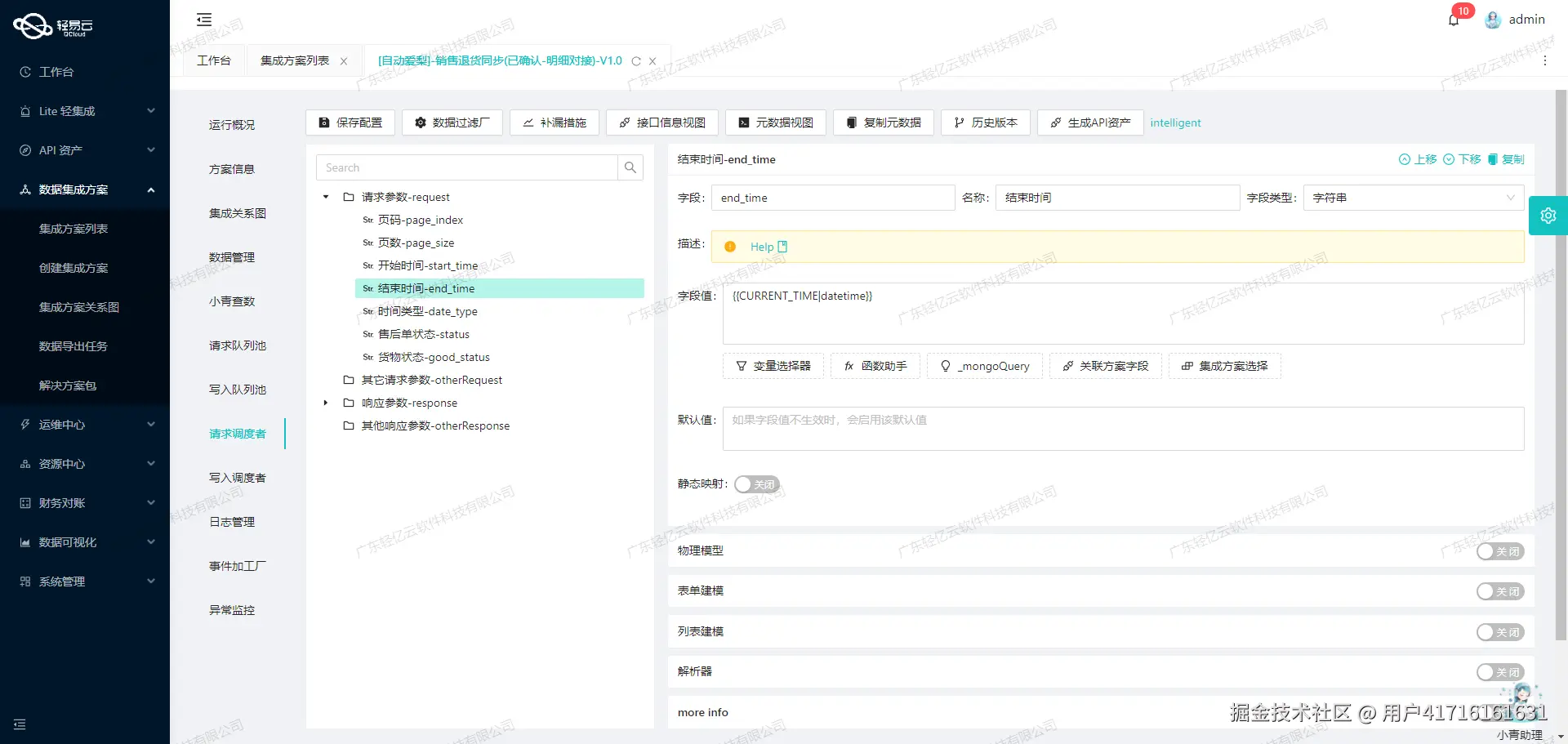 泛微OA与ERP系统接口开发配置