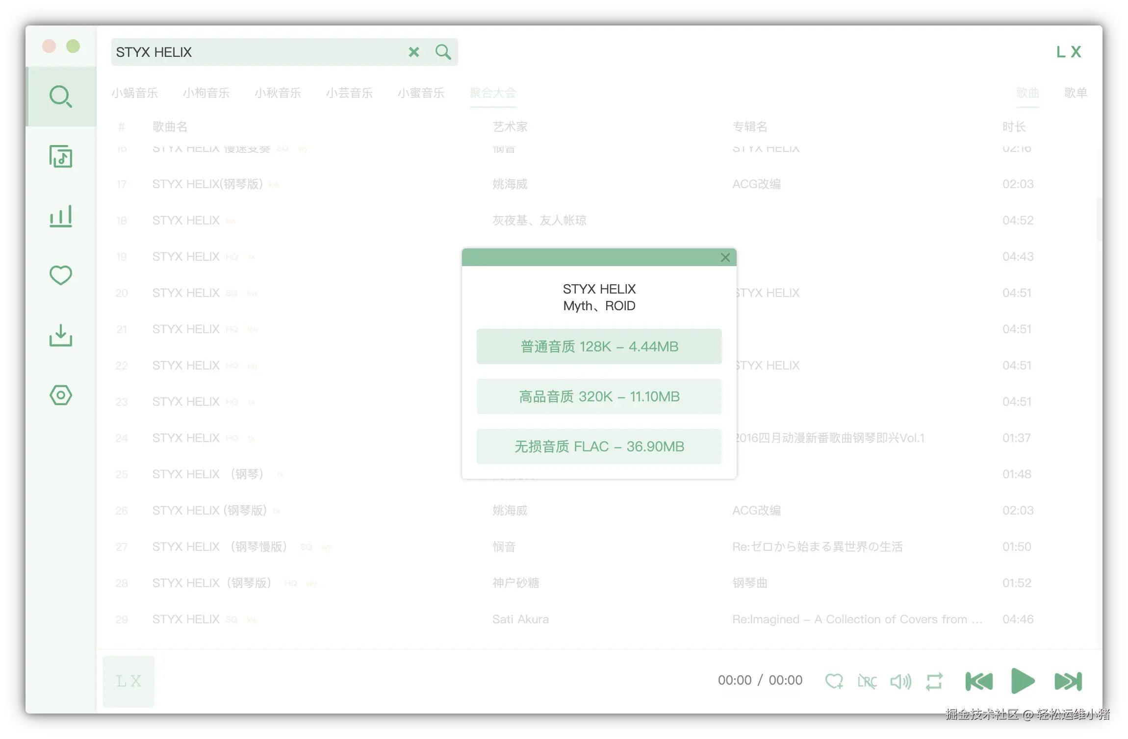 音乐搜索